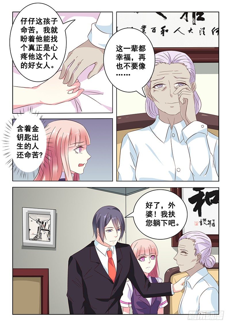 《闪婚娇妻休想逃》第13话 第9页