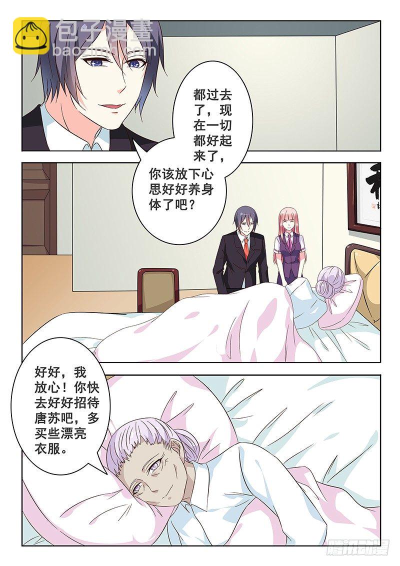 《闪婚娇妻休想逃》第14话 第2页
