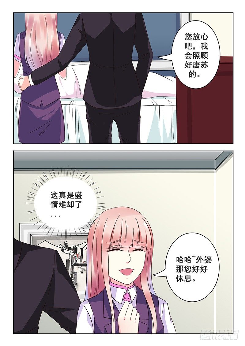 《闪婚娇妻休想逃》第14话 第3页