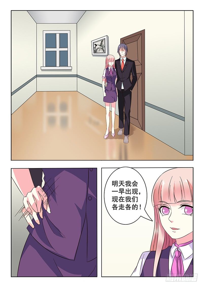 《闪婚娇妻休想逃》第14话 第4页