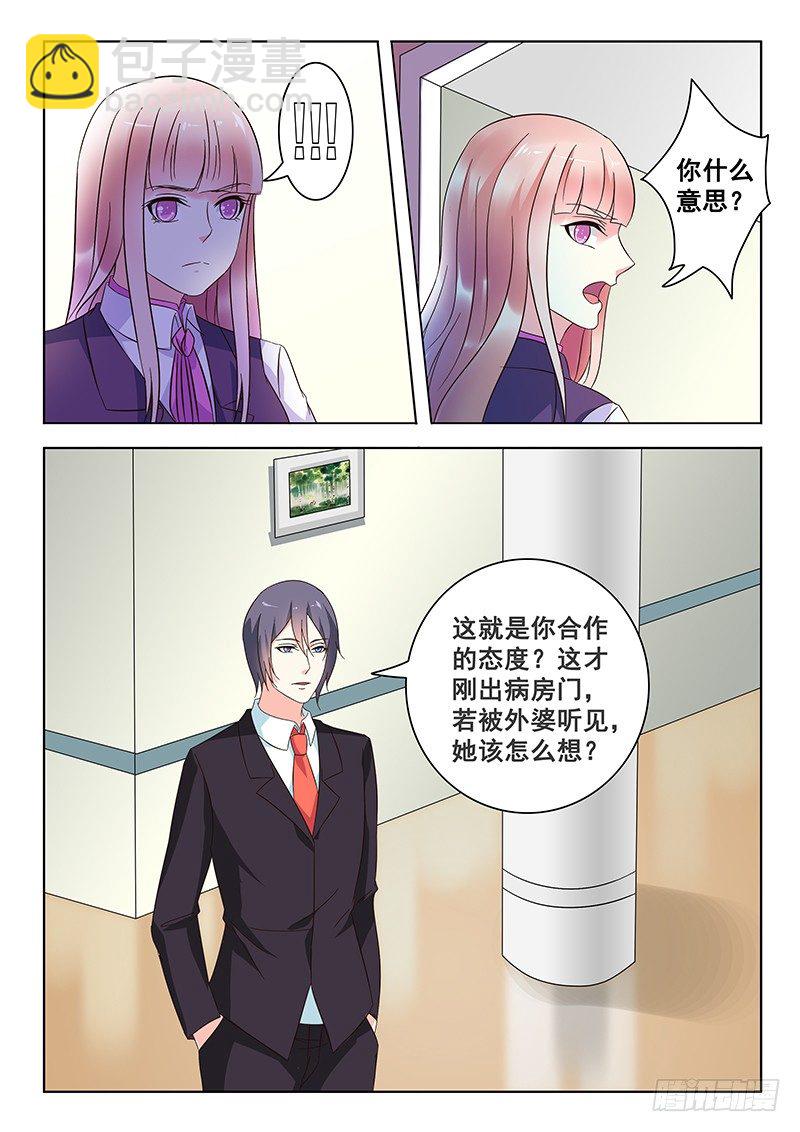 《闪婚娇妻休想逃》第14话 第6页