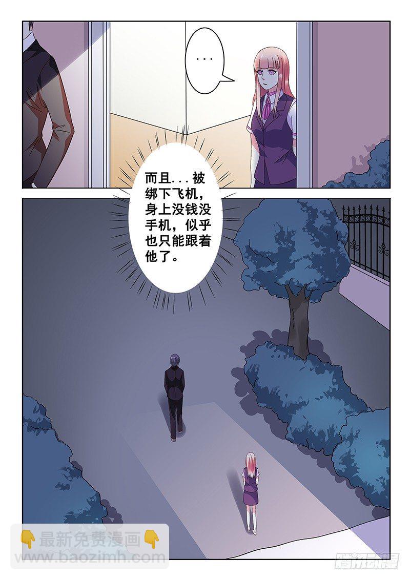 《闪婚娇妻休想逃》第14话 第8页