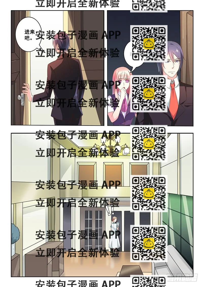 《闪婚娇妻休想逃》第15话 第2页