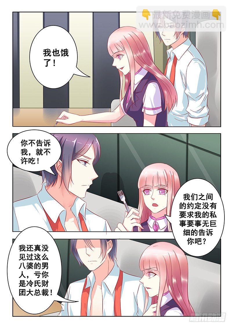 《闪婚娇妻休想逃》第17话 第2页