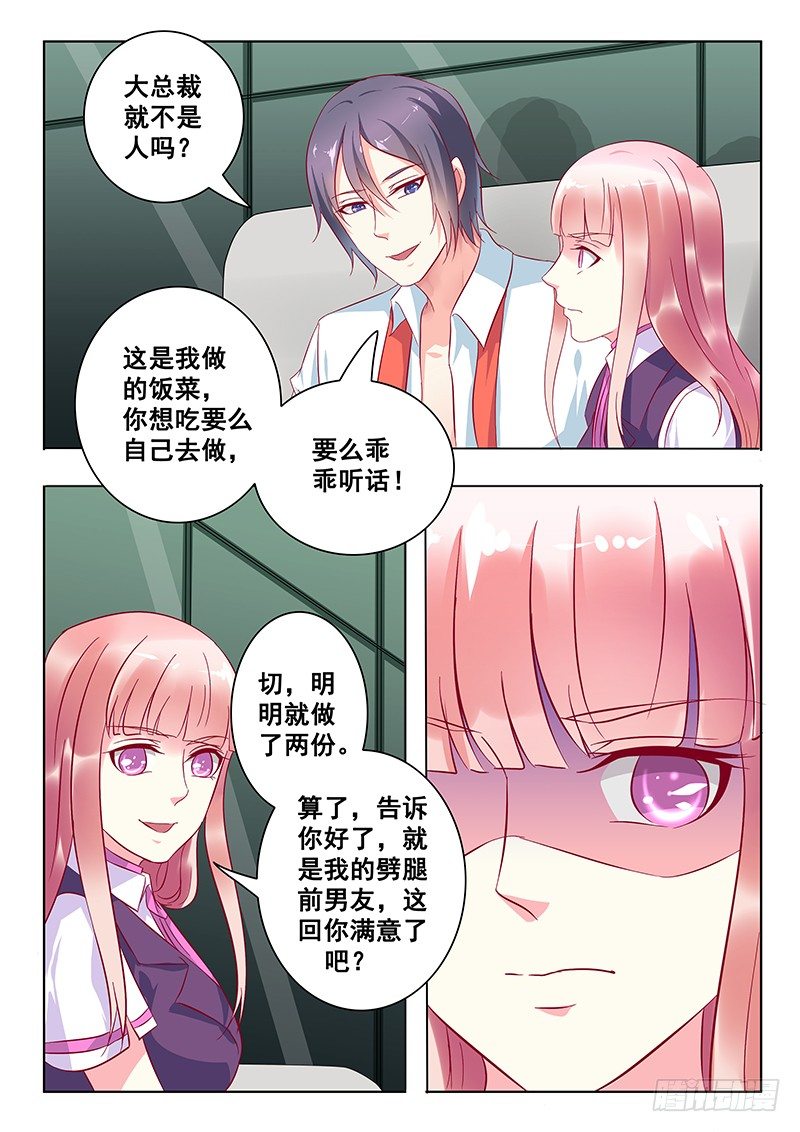 《闪婚娇妻休想逃》第17话 第3页