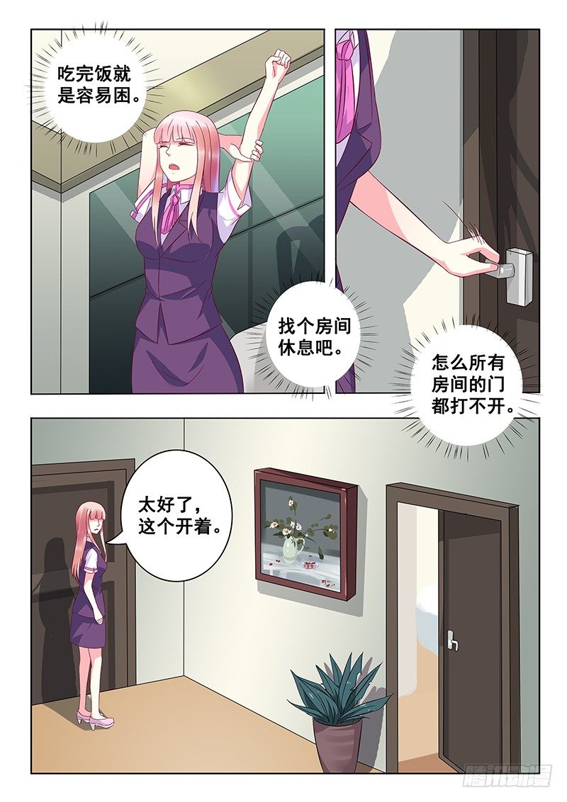 《闪婚娇妻休想逃》第17话 第5页