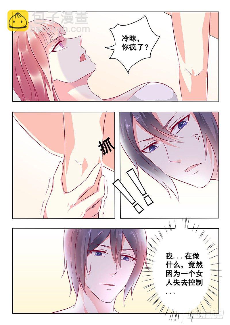 《闪婚娇妻休想逃》第20话 第2页