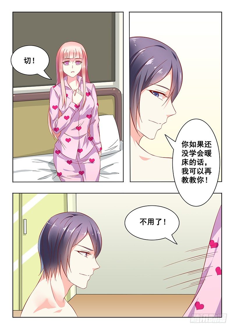 《闪婚娇妻休想逃》第20话 第5页