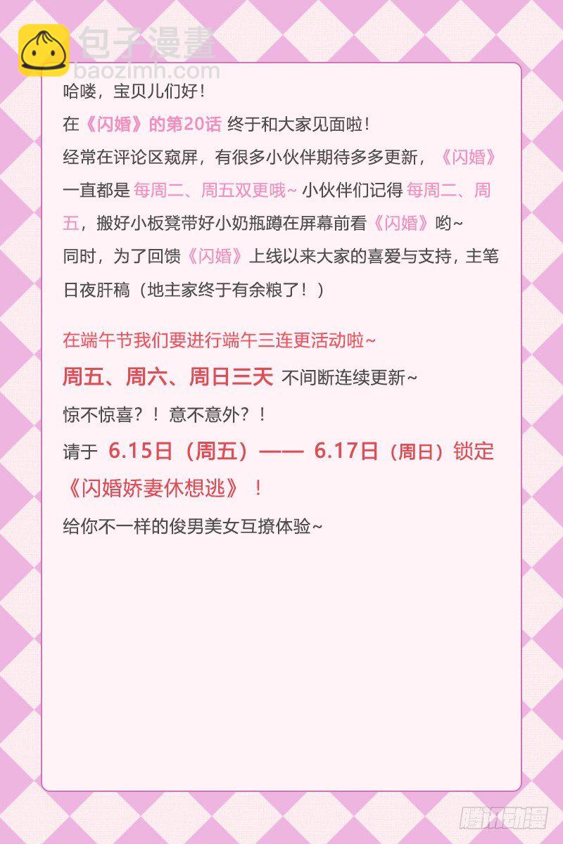《闪婚娇妻休想逃》第20话 第7页