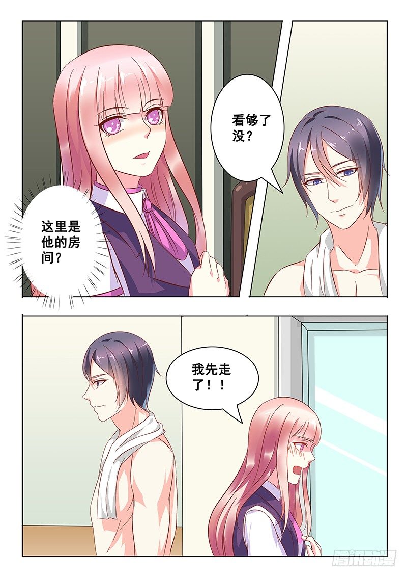《闪婚娇妻休想逃》第18话 第2页