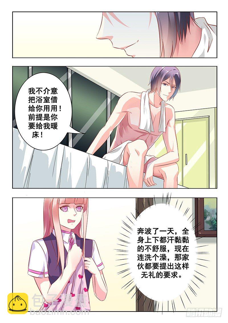 《闪婚娇妻休想逃》第18话 第4页