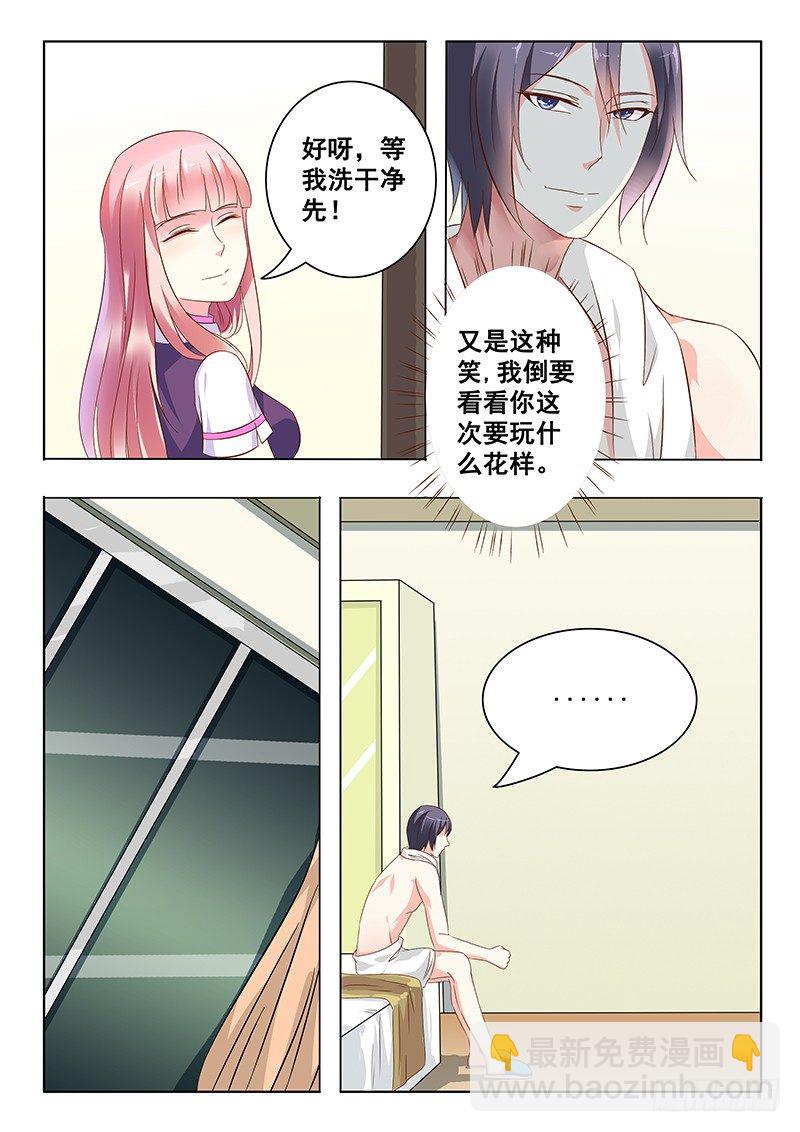 《闪婚娇妻休想逃》第18话 第5页