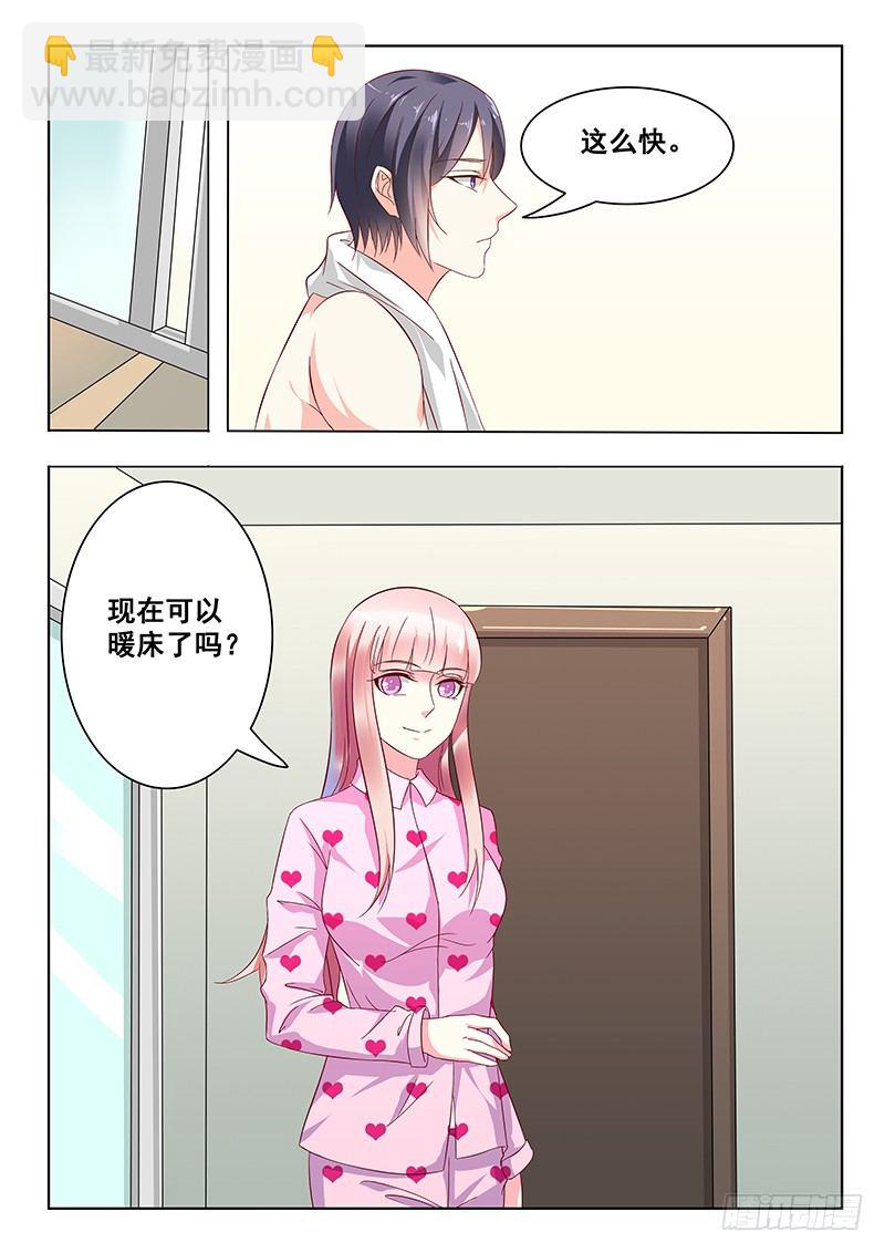 《闪婚娇妻休想逃》第18话 第6页