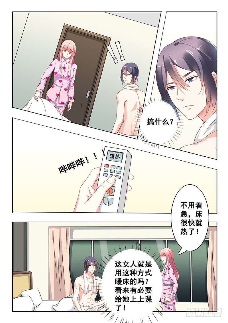 《闪婚娇妻休想逃》第18话 第8页