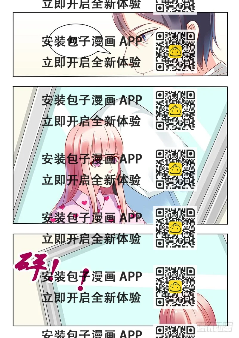 《闪婚娇妻休想逃》第19话 第2页