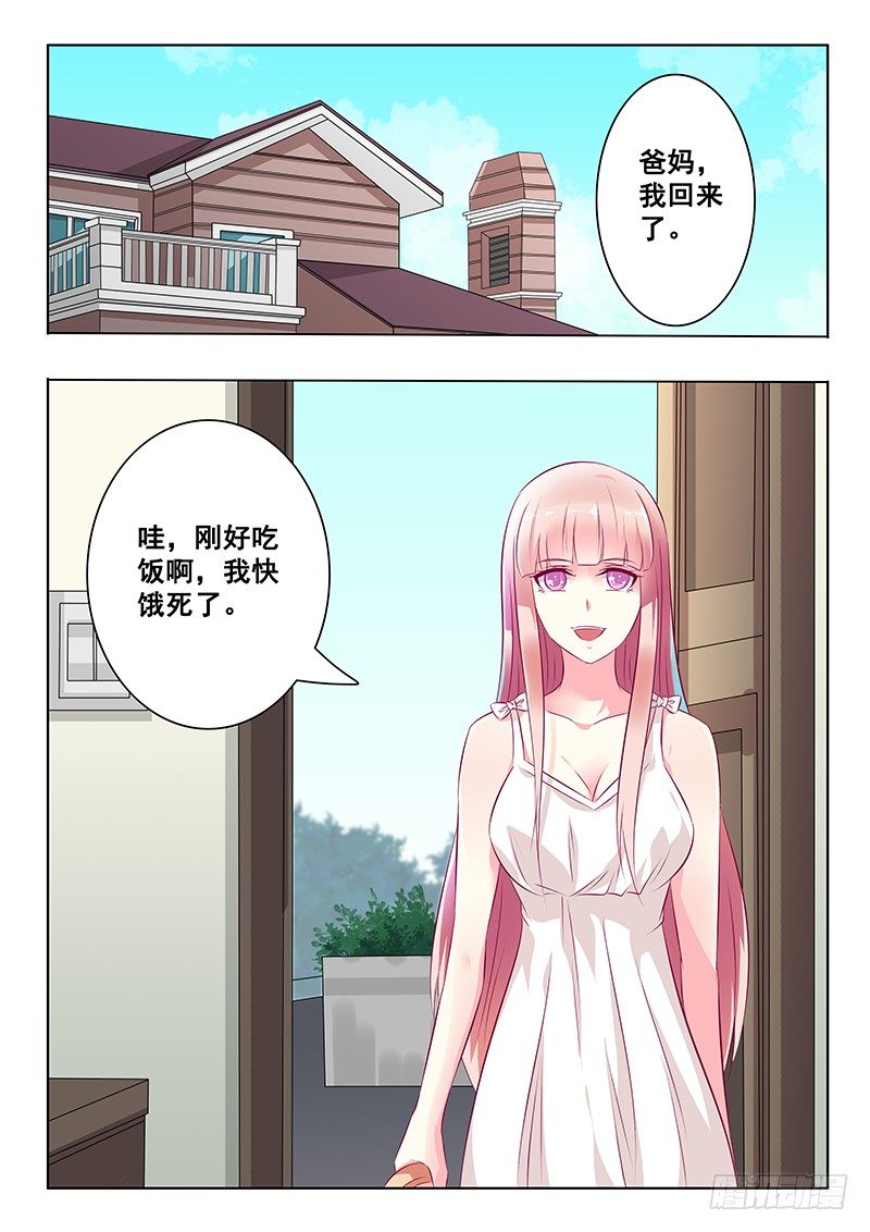 《闪婚娇妻休想逃》第24话 第2页