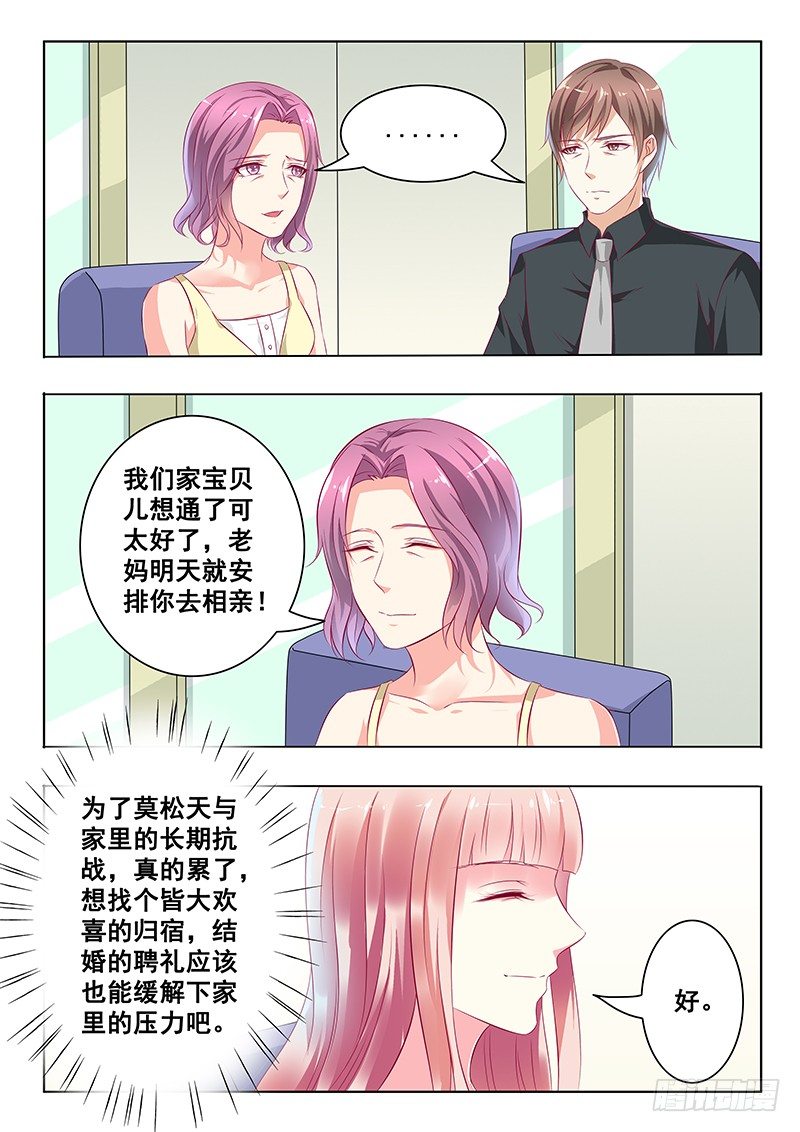 《闪婚娇妻休想逃》第24话 第7页