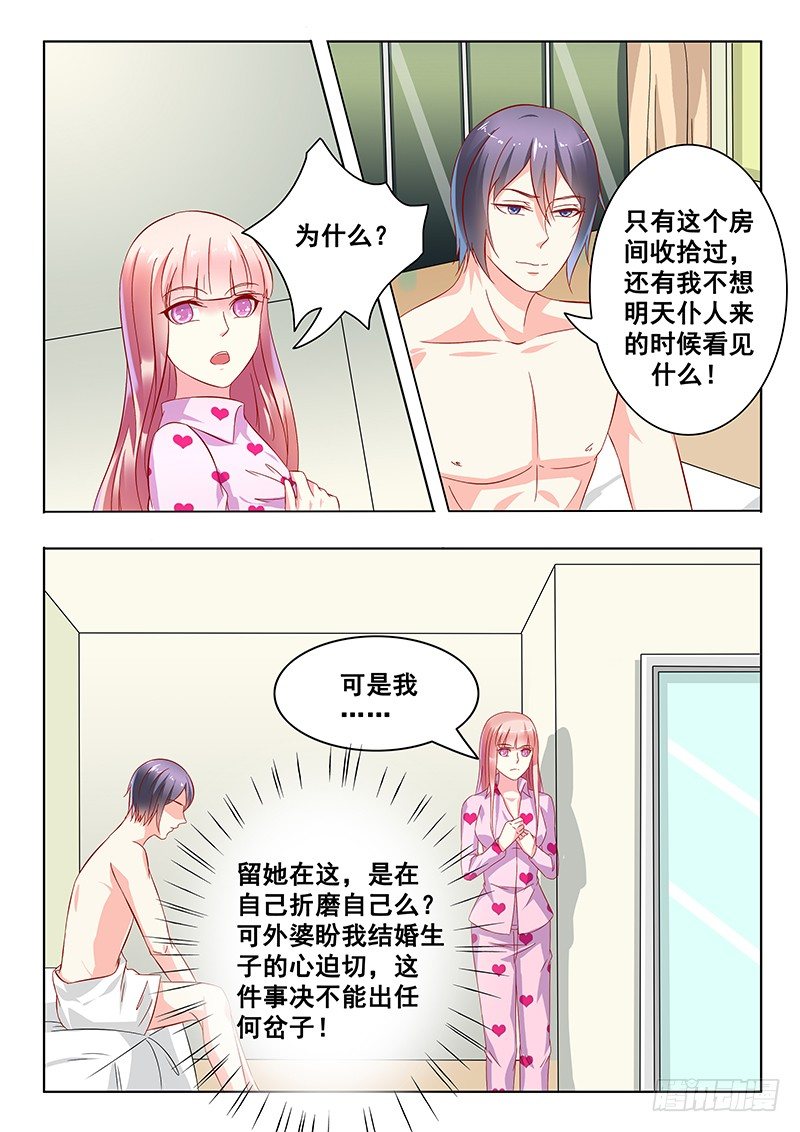 《闪婚娇妻休想逃》第21话 第2页