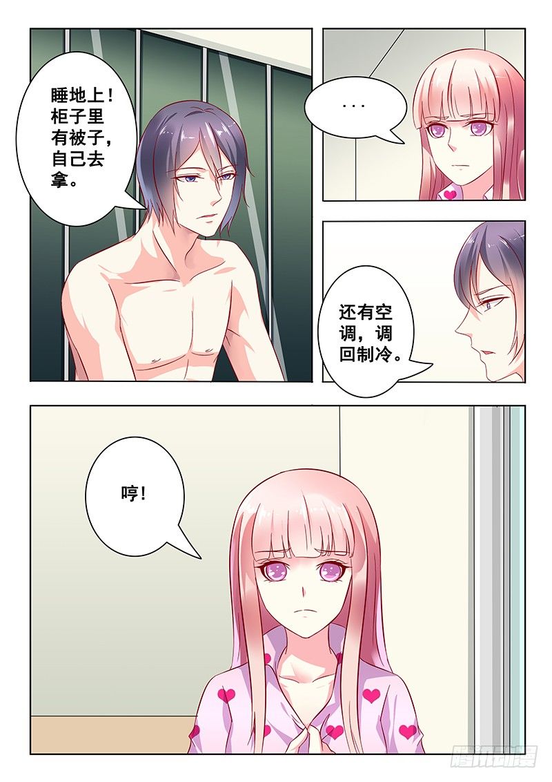 《闪婚娇妻休想逃》第21话 第3页