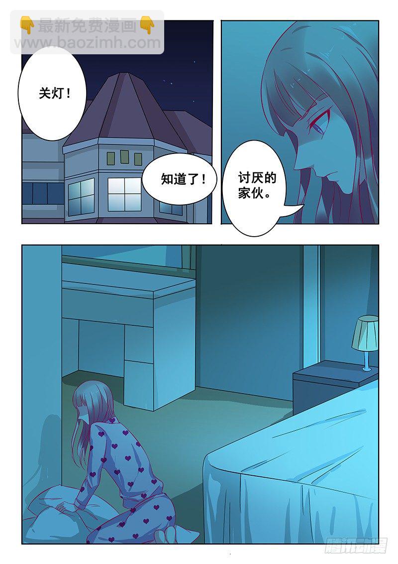 《闪婚娇妻休想逃》第21话 第4页