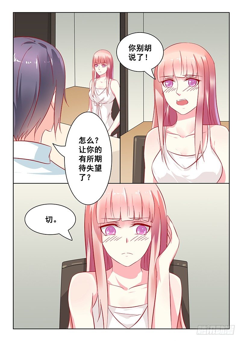 《闪婚娇妻休想逃》第21话 第7页