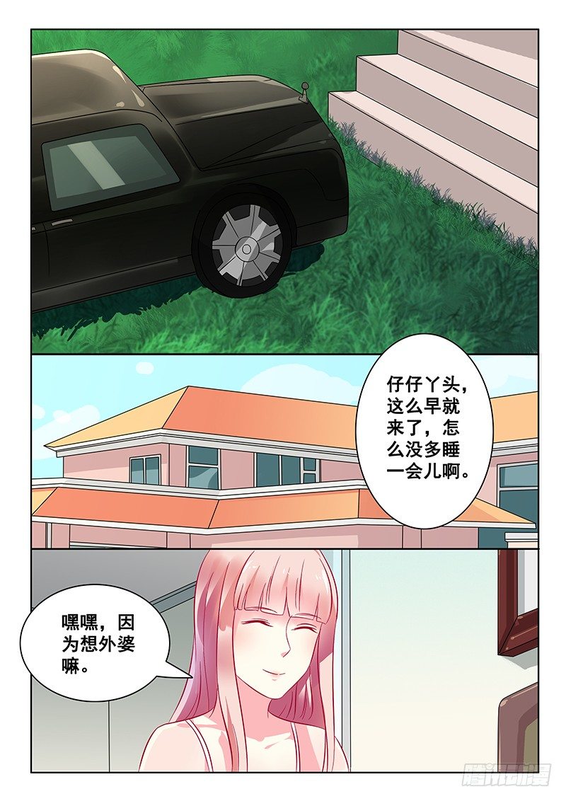 《闪婚娇妻休想逃》第21话 第9页