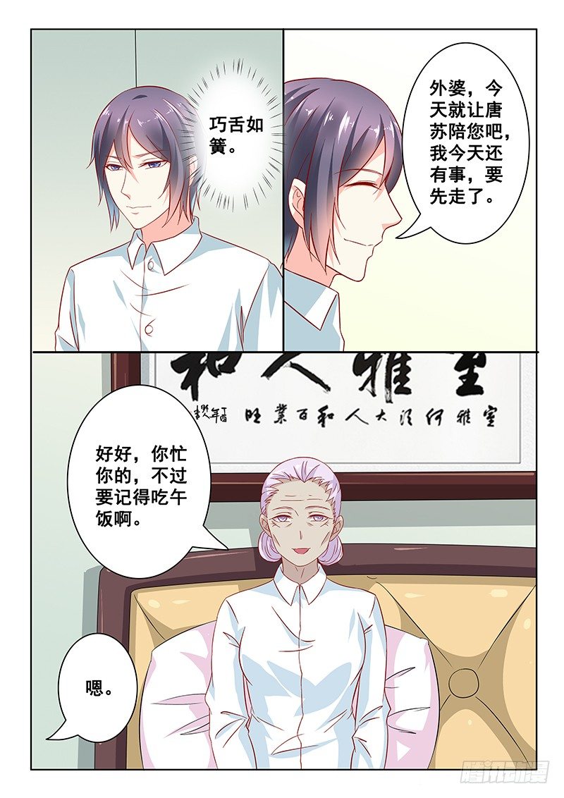 《闪婚娇妻休想逃》第22话 第2页