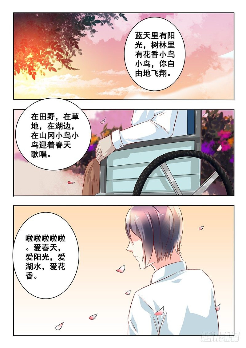 《闪婚娇妻休想逃》第22话 第3页