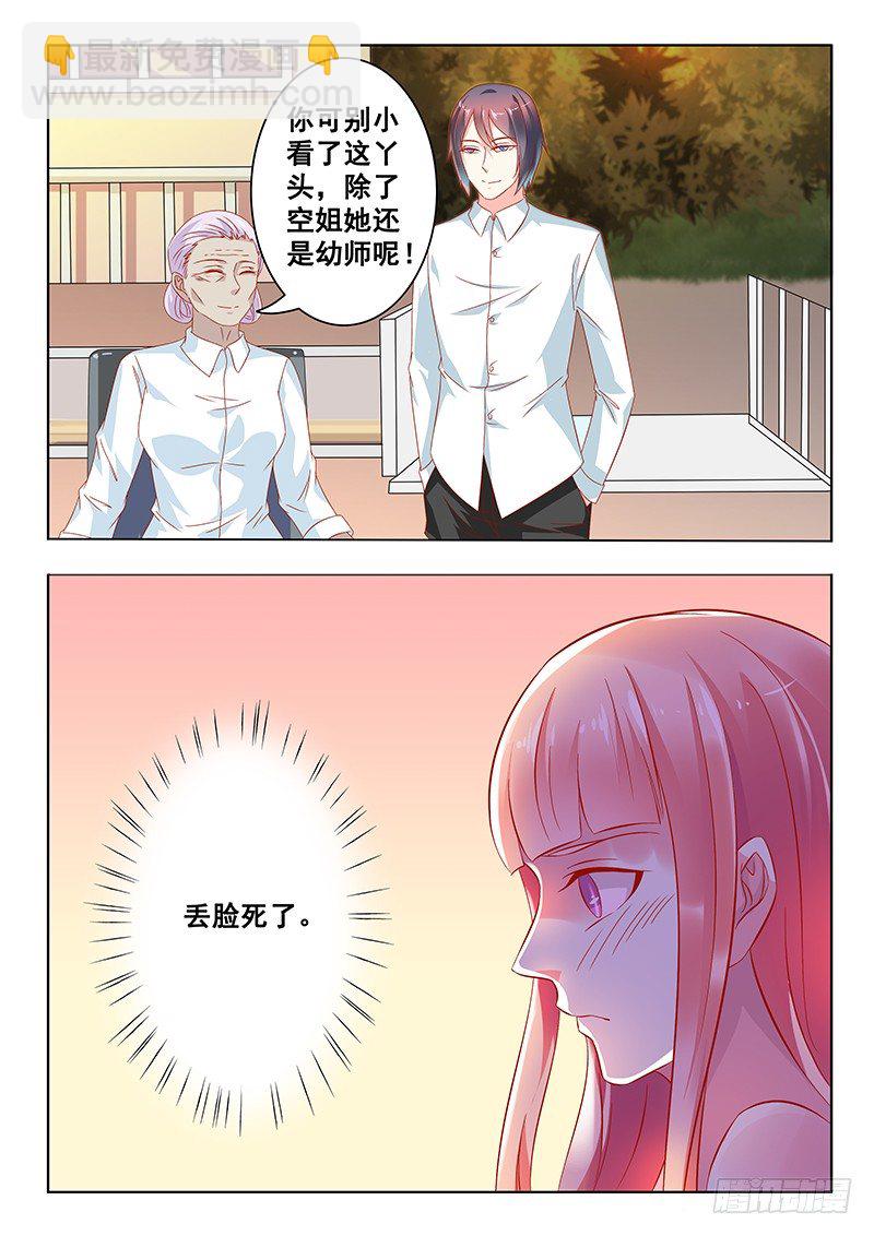 《闪婚娇妻休想逃》第22话 第6页