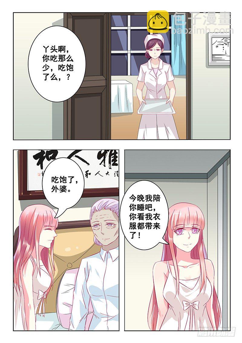 《闪婚娇妻休想逃》第22话 第7页