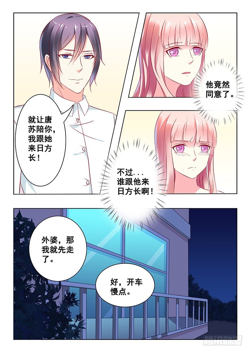 《闪婚娇妻休想逃》第23话 第2页