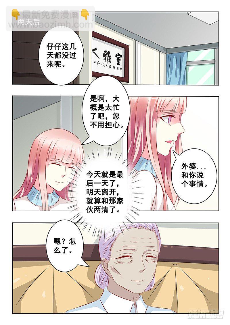 《闪婚娇妻休想逃》第23话 第3页
