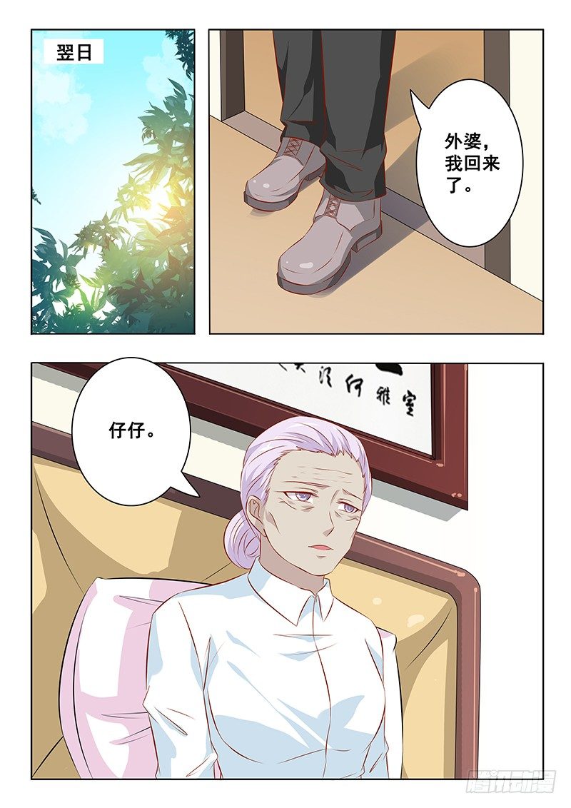 《闪婚娇妻休想逃》第23话 第4页