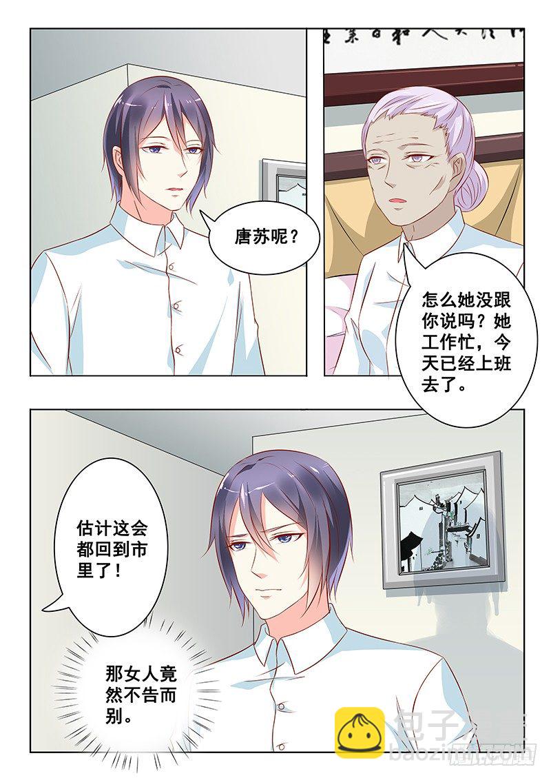 《闪婚娇妻休想逃》第23话 第5页