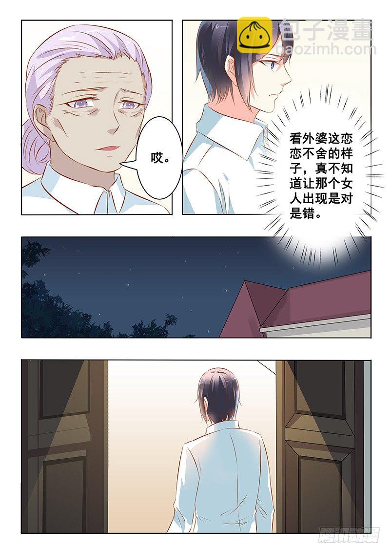 《闪婚娇妻休想逃》第23话 第6页