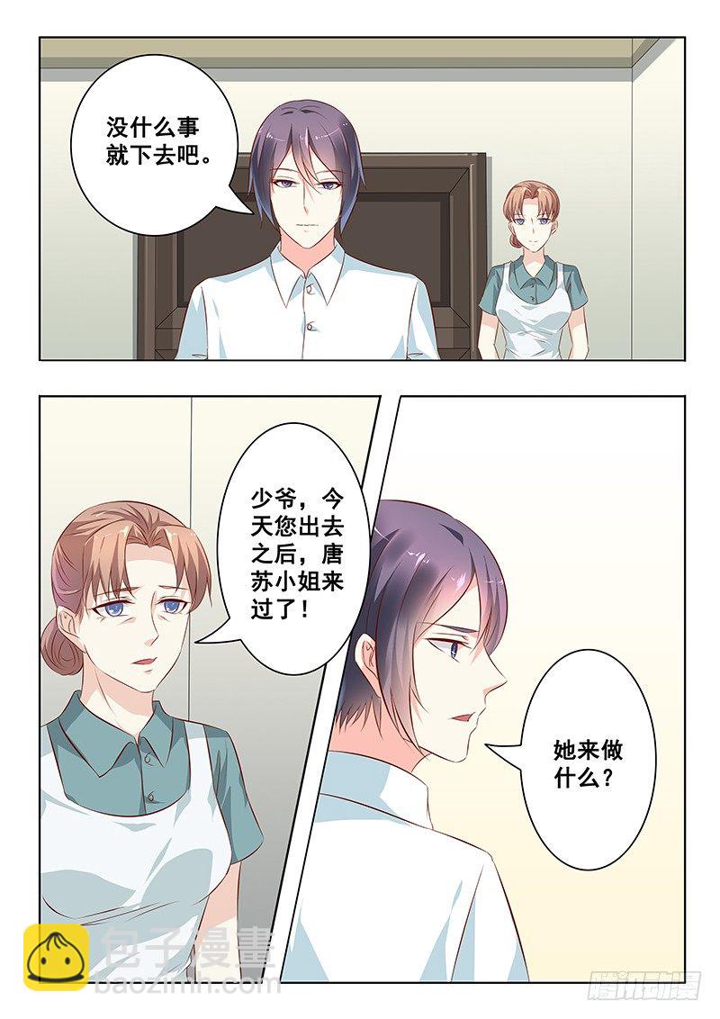 《闪婚娇妻休想逃》第23话 第7页
