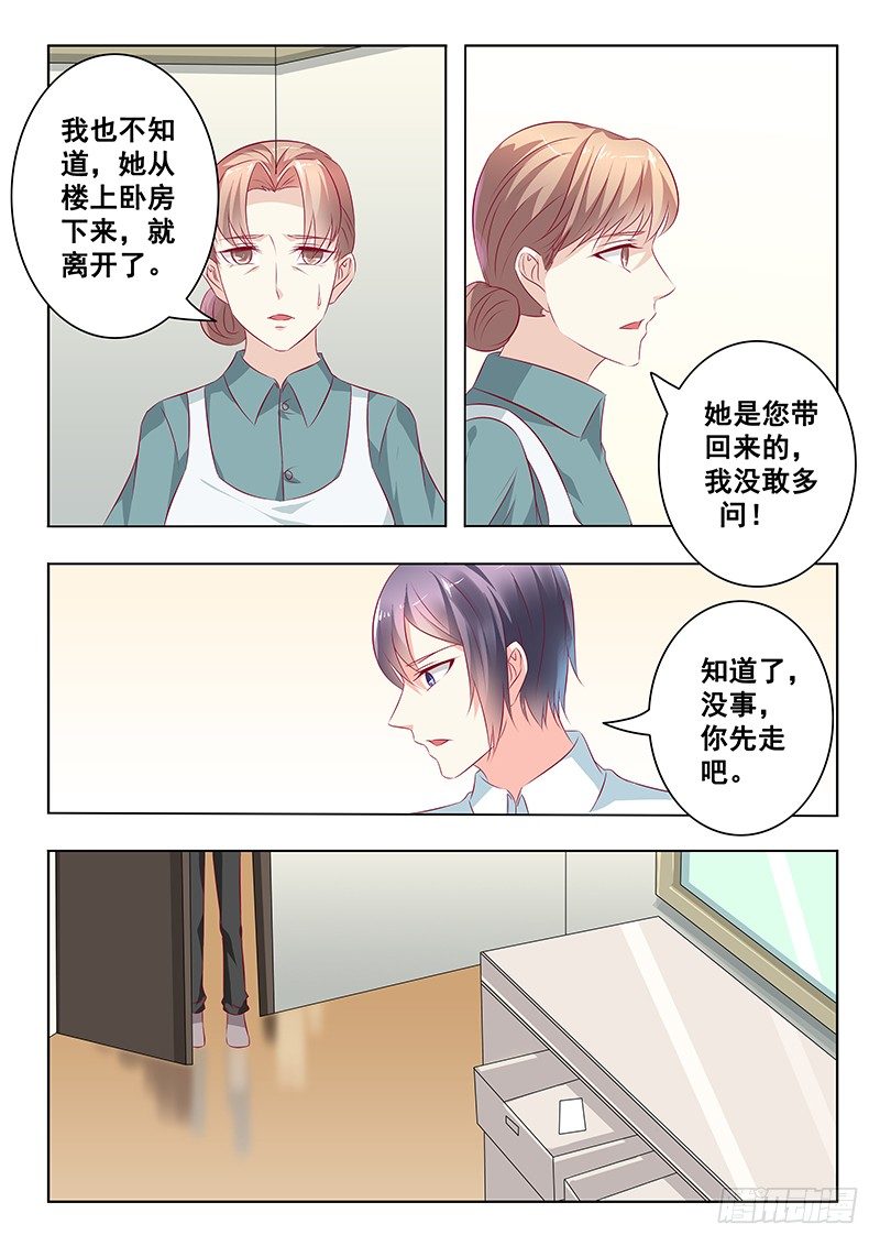 《闪婚娇妻休想逃》第23话 第8页