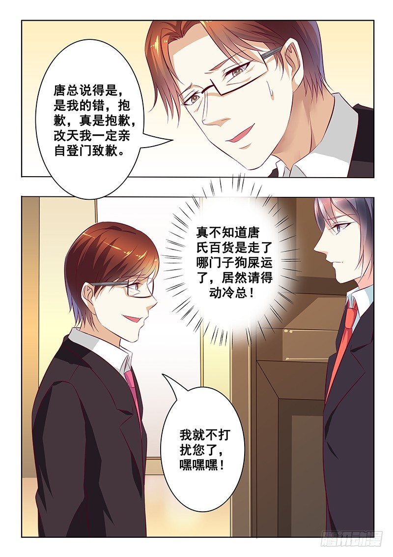 《闪婚娇妻休想逃》第27话 第2页