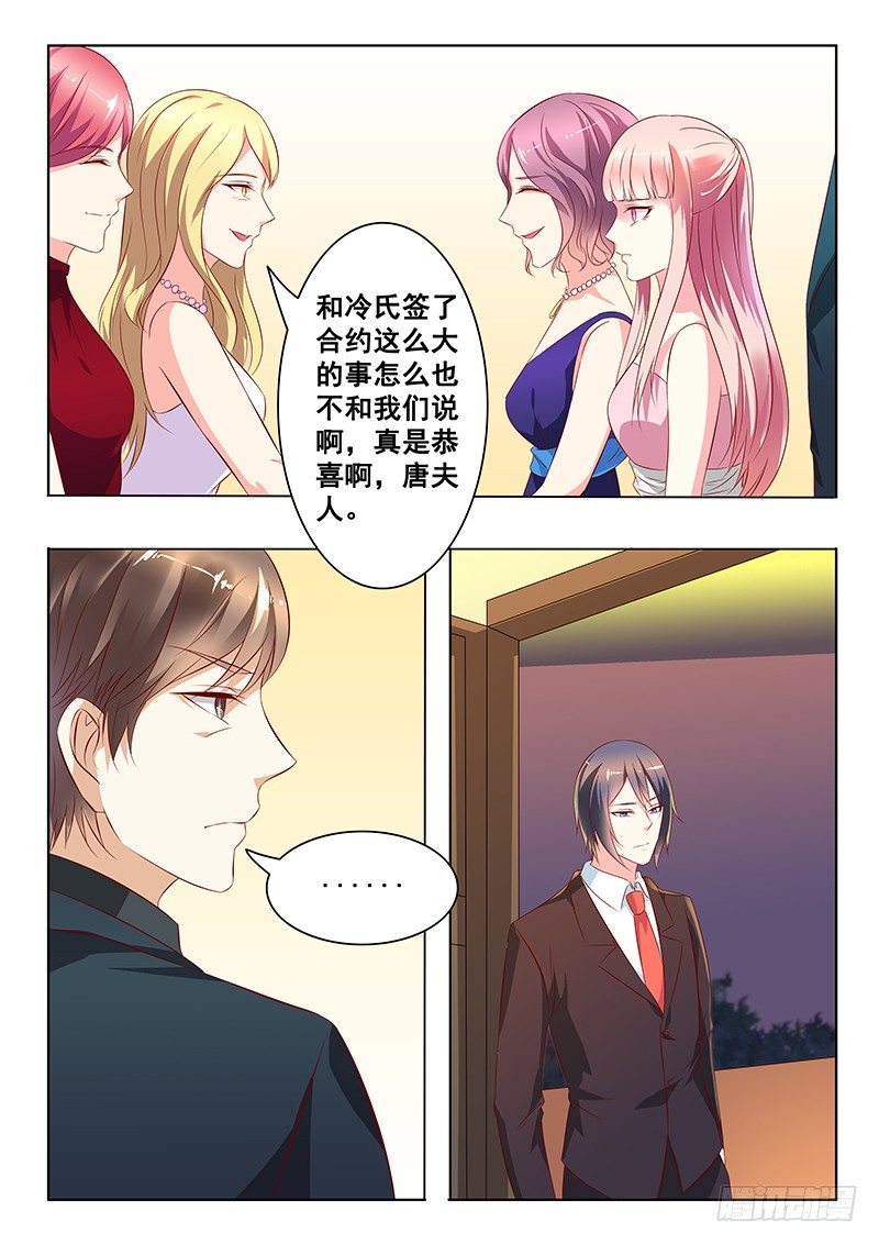 《闪婚娇妻休想逃》第27话 第3页