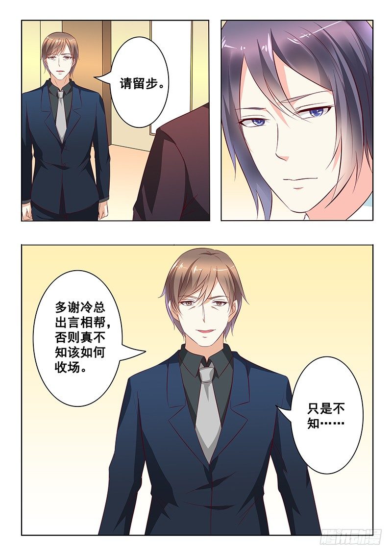 《闪婚娇妻休想逃》第27话 第4页