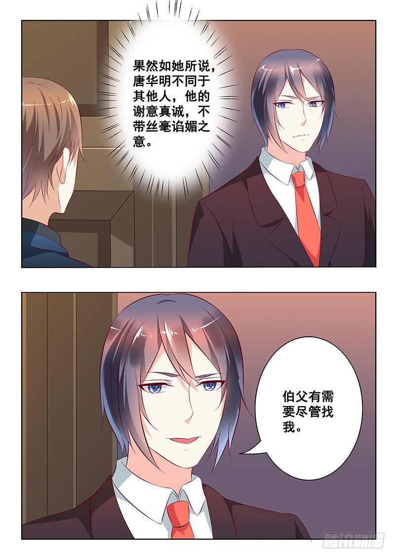 《闪婚娇妻休想逃》第27话 第5页