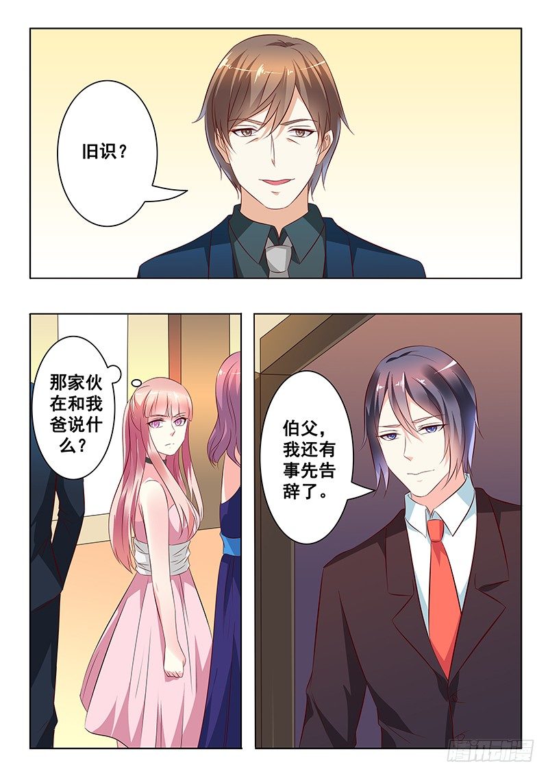 《闪婚娇妻休想逃》第27话 第6页
