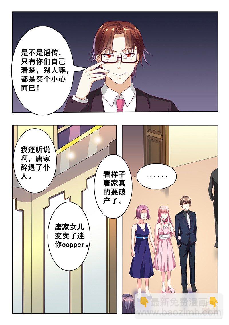 《闪婚娇妻休想逃》第26话 第2页