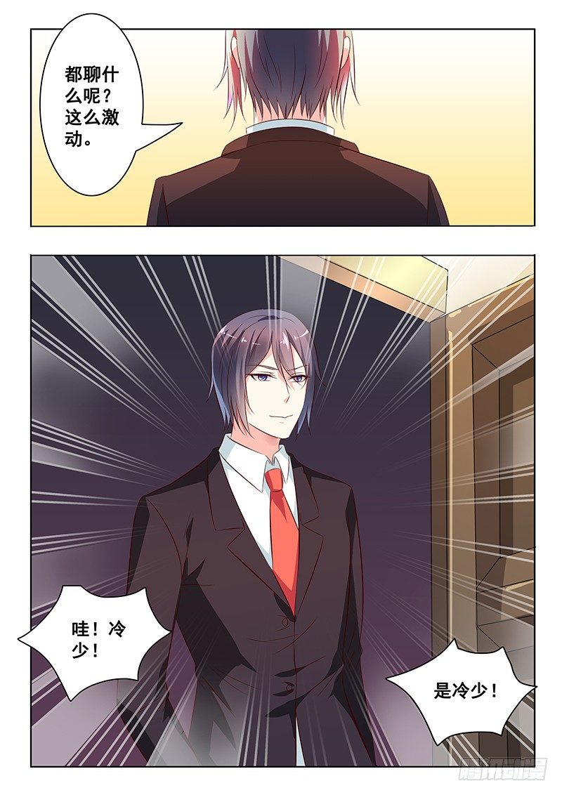 《闪婚娇妻休想逃》第26话 第3页