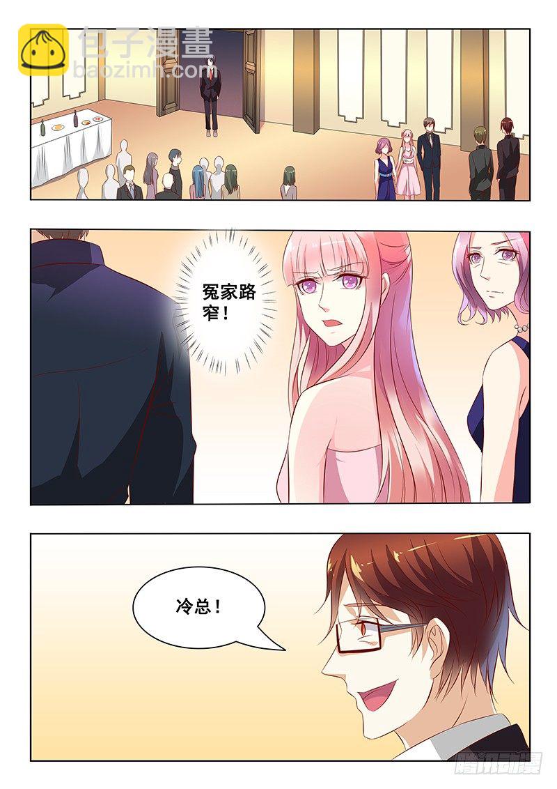 《闪婚娇妻休想逃》第26话 第4页