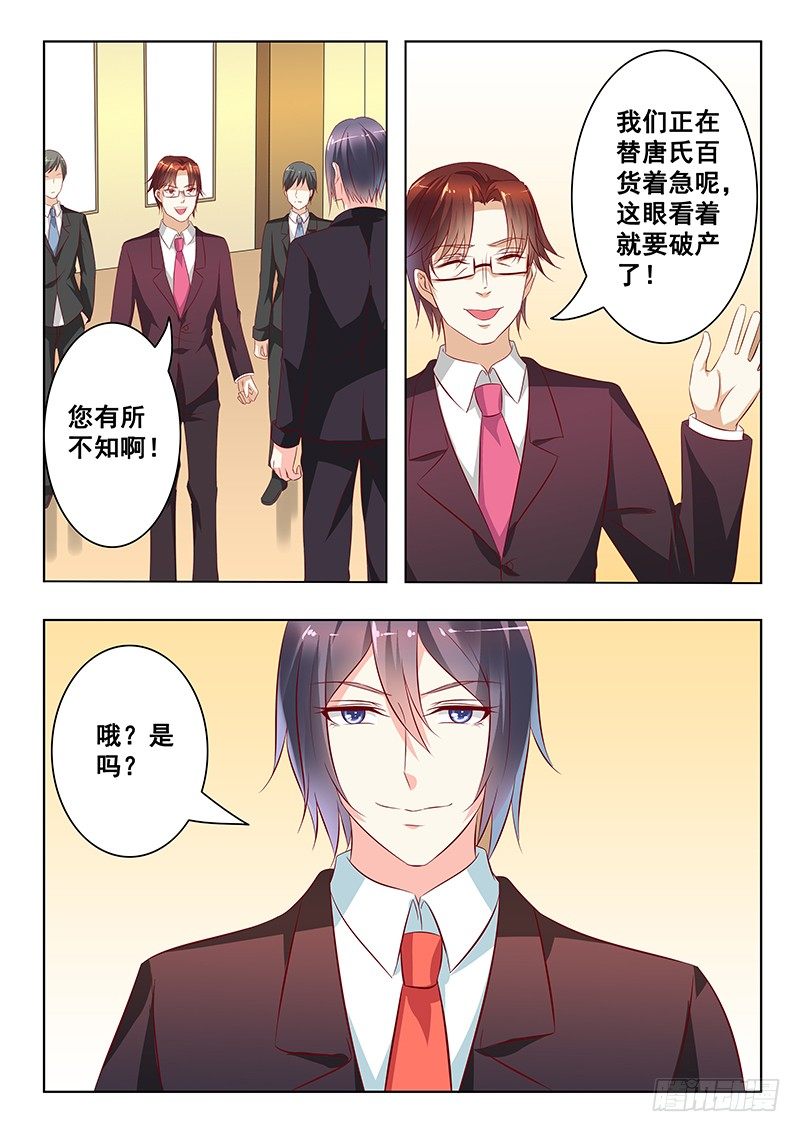《闪婚娇妻休想逃》第26话 第5页