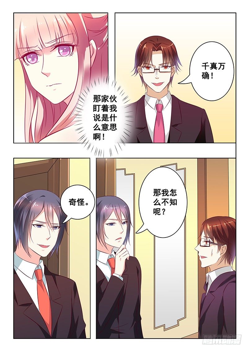 《闪婚娇妻休想逃》第26话 第6页