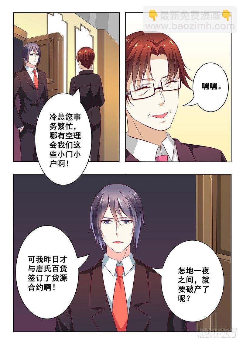 《闪婚娇妻休想逃》第26话 第7页