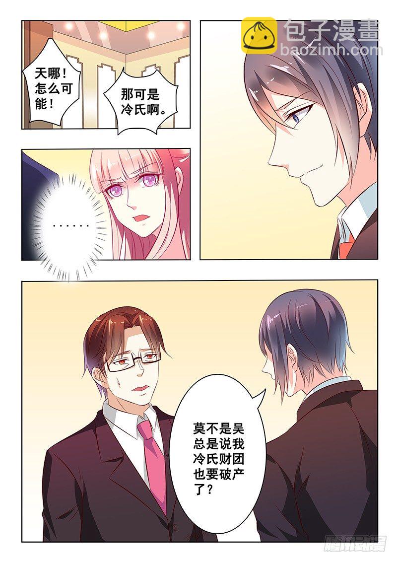 《闪婚娇妻休想逃》第26话 第8页