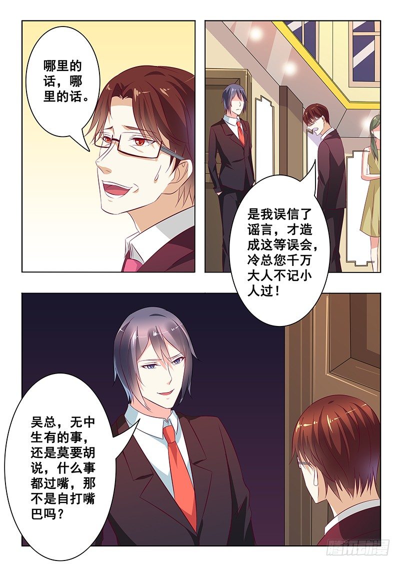 《闪婚娇妻休想逃》第26话 第9页